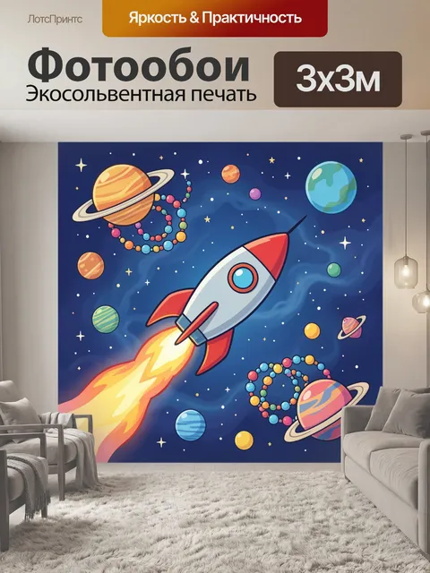 Фотообои Космическая ракета среди планет