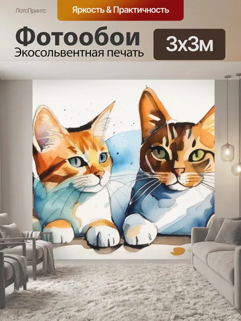Фотообои кошки и собаки