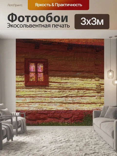 Фотообои гранж окно кабины