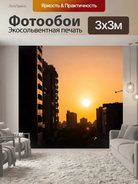 Фотообои закат на фоне городской архитектуры