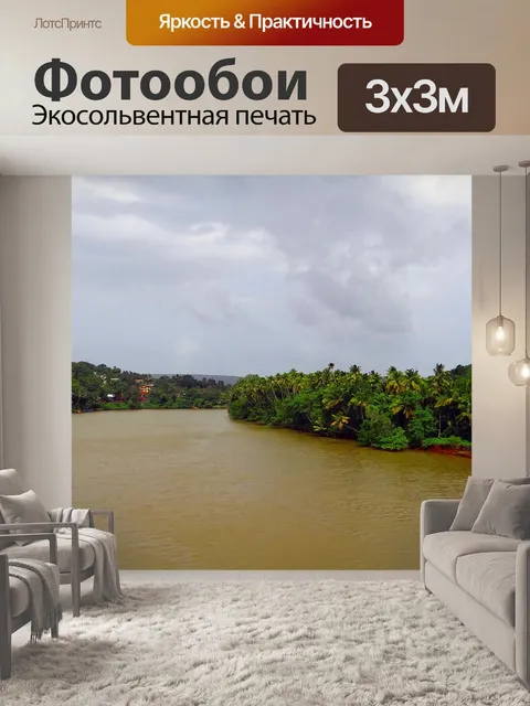 Фотообои Река терехол