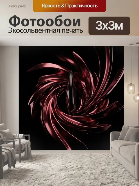 Фотообои Абстрактный металлический вихрь