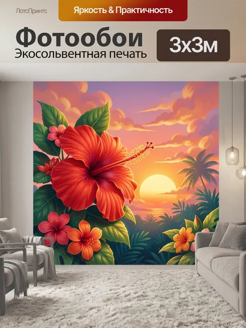 Фотообои Тропические цветы на закате
