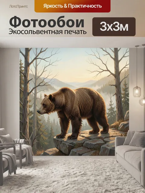 Фотообои Медведь на скалистом уступе