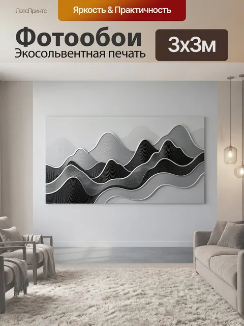 Фотообои Абстрактные волнистые линии в монохроме