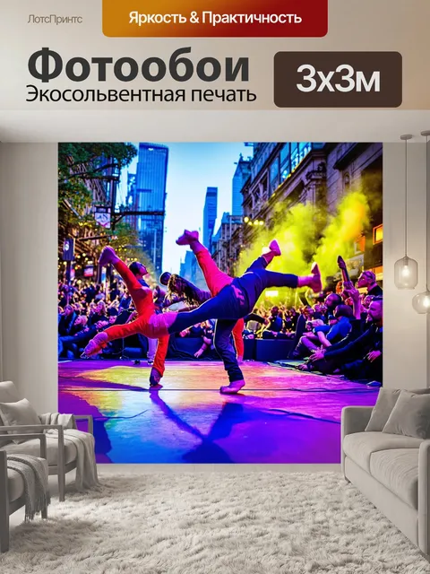 Фотообои пейзаж фестиваля уличной музыки, где несколько танцоров брейкданса выступают на центральной сцене