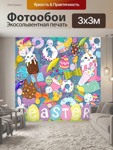 Фотообои Пасхальный коллаж