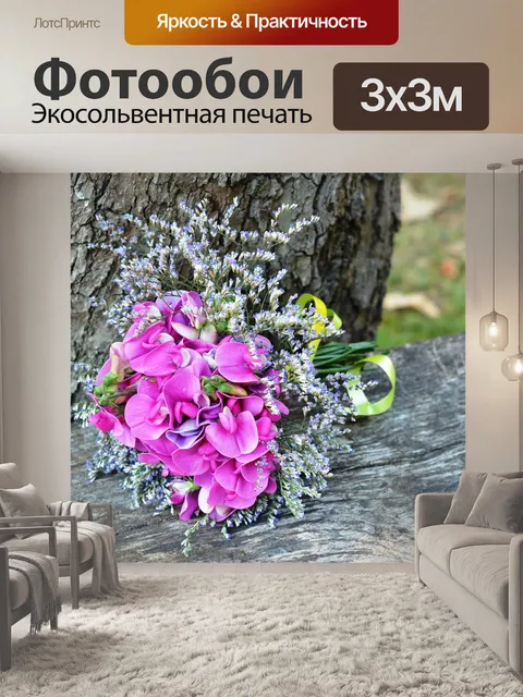 Фотообои Букет