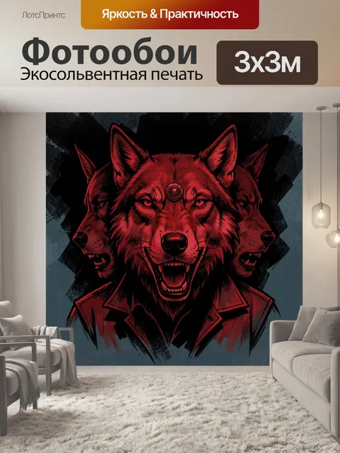 300 × 300 см · Экосольвентная печать