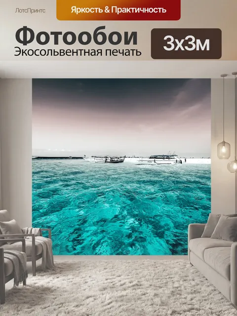Фотообои Море