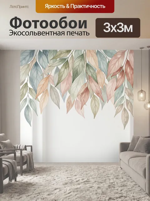 Фотообои Нежные акварельные листья