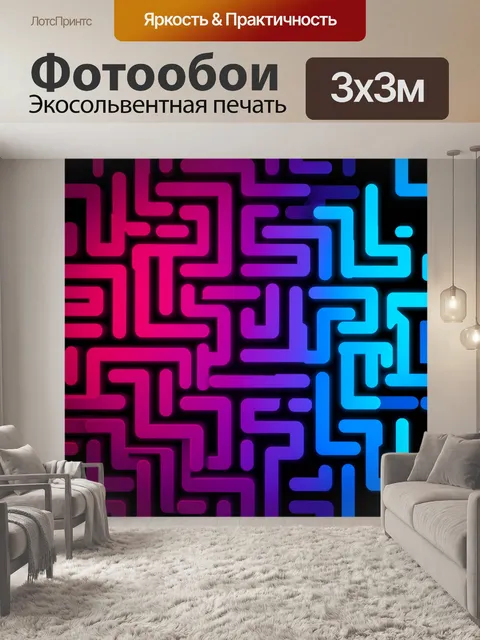 Фотообои Неоновый абстрактный лабиринт