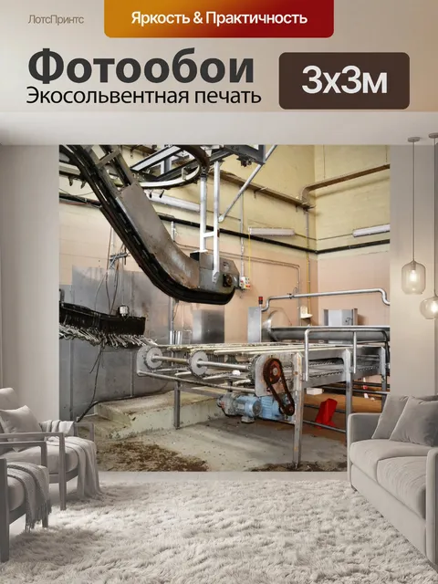 Фотообои конвейерная лента для бойни