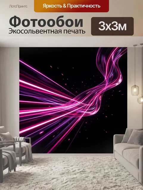Фотообои Неоновые световые линии абстракция