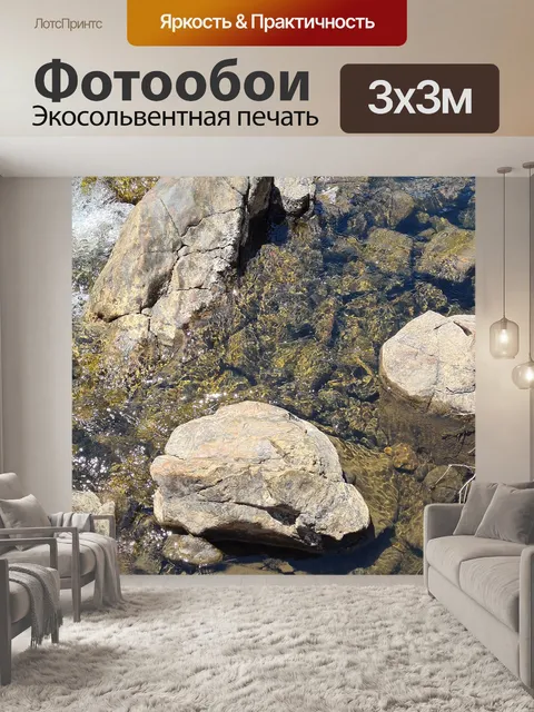 Фотообои Река и скалы