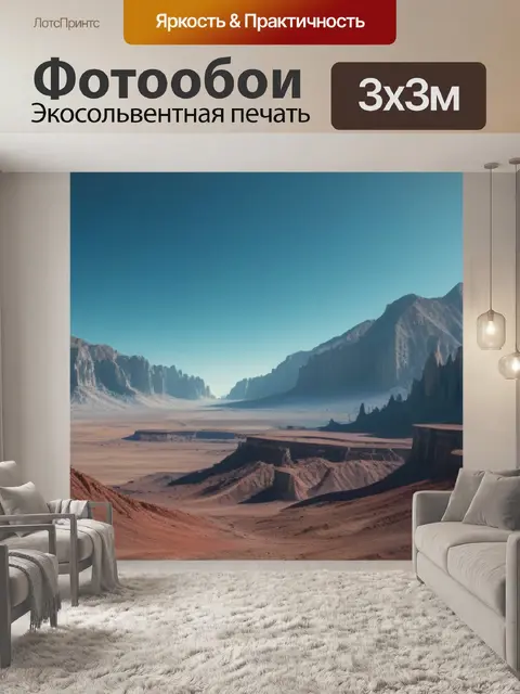Фотообои пейзаж с титанами