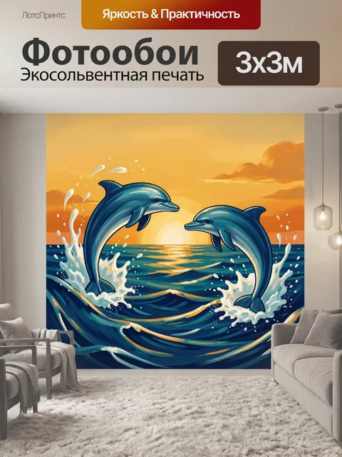 Фотообои Два дельфина в круге волн