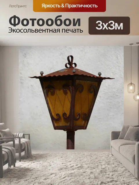 Фотообои Фонарь