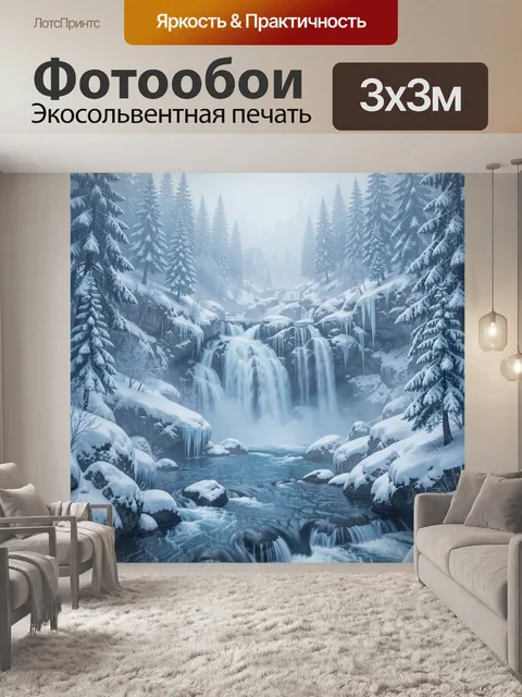 Фотообои Заснеженный водопад в лесу