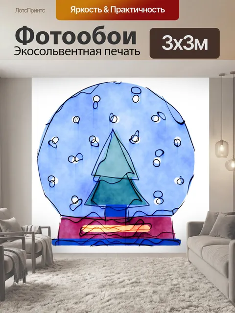 Фотообои Мультяшный снежный глобус