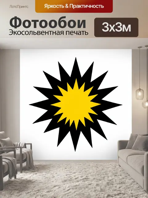 300 × 300 см · Экосольвентная печать