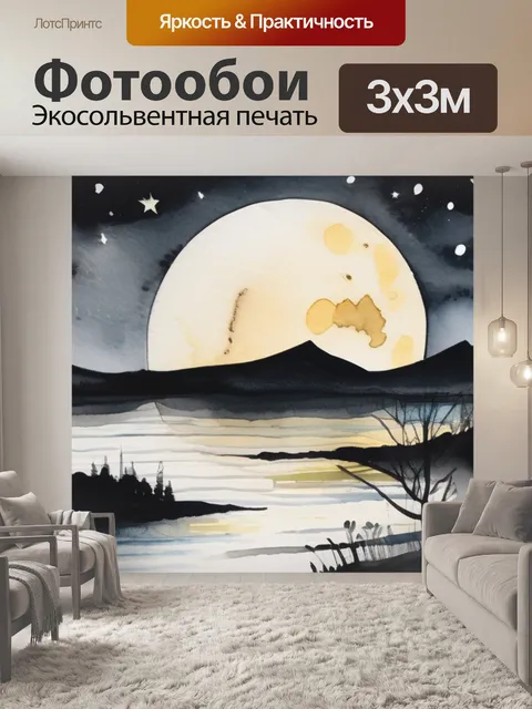 Фотообои черная ночь луна