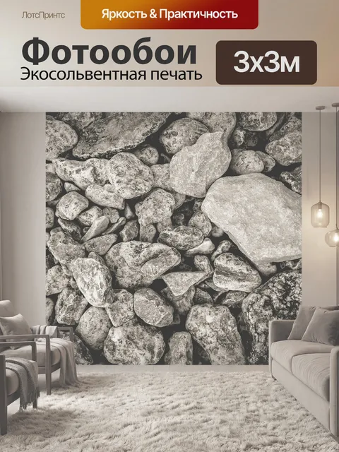 Фотообои Горные породы
