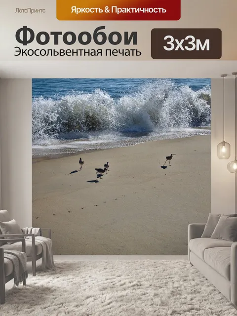 Фотообои Пляж