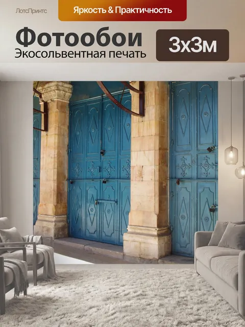Фотообои Закрытые синие двери в Иерусалиме