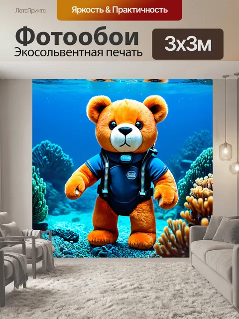 Фотообои плюшевый медведь, исследующий подводный мир с аквалангом
