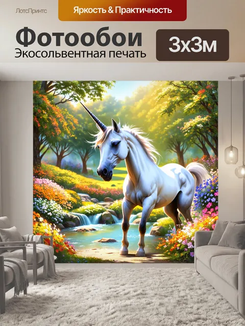Фотообои великолепный единорог в распустившемся саду, где растут экзотические цветы и смеются ручейки