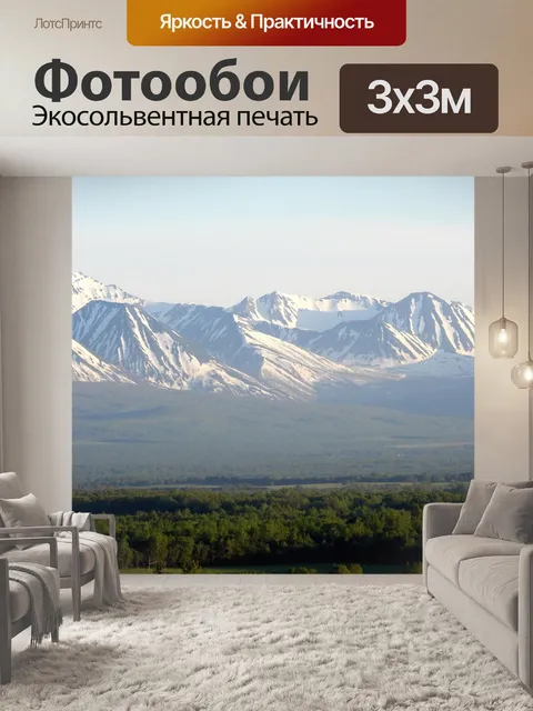 Фотообои Горы