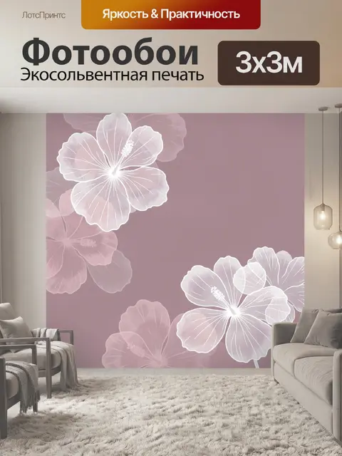 300 × 300 см · Экосольвентная печать