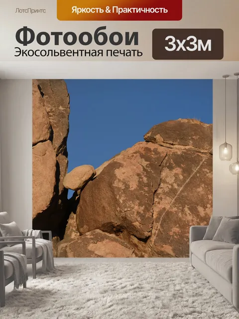 Фотообои Расположенная