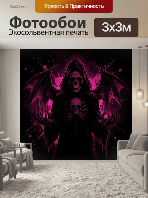 Фотообои Смерть в капюшоне с черепами