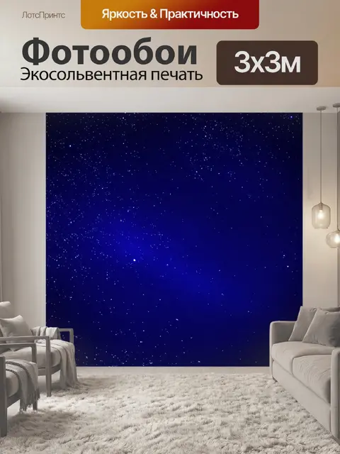 Фотообои ночь в стиле абстракции, гладкие градиенты, переходящие от тёмно-синего к фиолетовому, с белыми точками звёзд