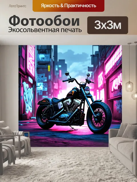 Фотообои чоппер с кастомным дизайном