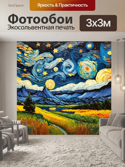Фотообои пейзаж, наполненный звездными вихрями, каменистыми холмами и темным небом, в технике масляной…