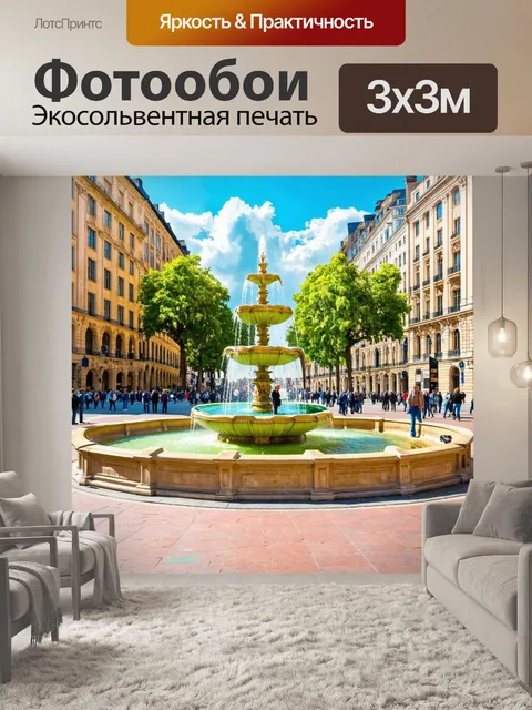 Фотообои город в стиле тонализм, большой фонтан в центре площади с прохожими и зелёными насаждениями
