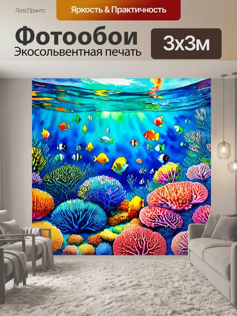 Фотообои завораживающий мир подводного царства, где яркие кораллы и экзотические рыбы создают красочную симфонию жизни