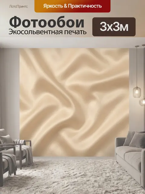 Фотообои Бежевый атласный сатин текстура
