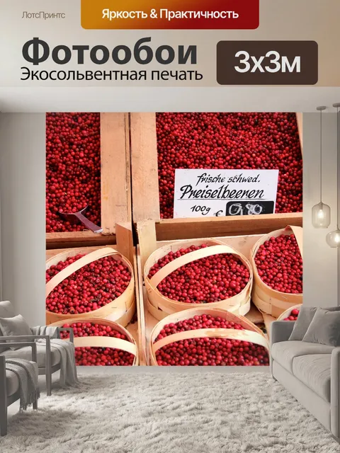 Фотообои Черника