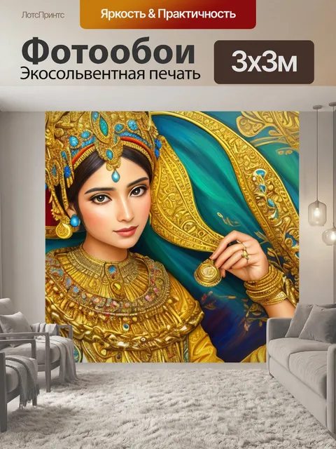 Фотообои с золотом купить