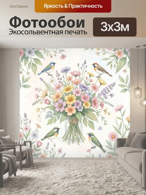 Фотообои Полевые цветы и птицы в букете