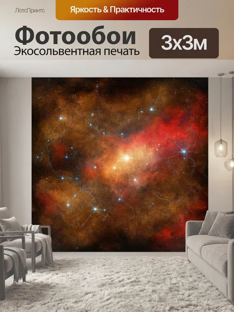 Фотообои космос в стиле гранж, имитирующие старинную карту звездного неба с коричневыми и красными оттенками