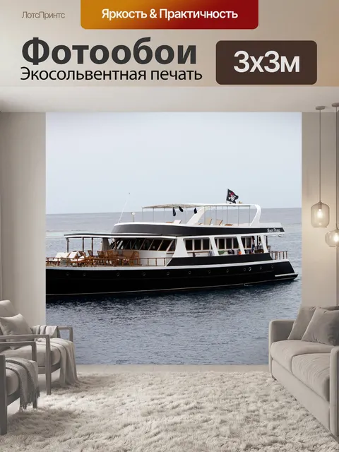Фотообои Лодка Черная жемчужина