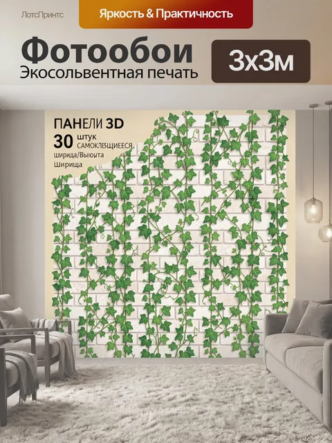 Фотообои Вьющиеся зелёные листья по кирпичу