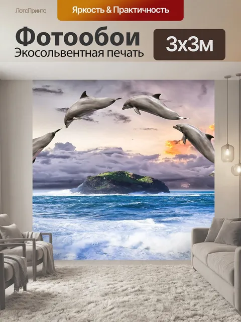 Фотообои Дельфин
