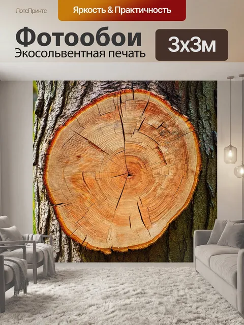 Фотообои спил дерева с многослойной текстурой