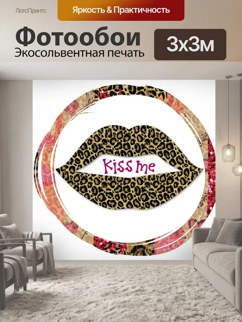 Фотообои Леопардовые губы